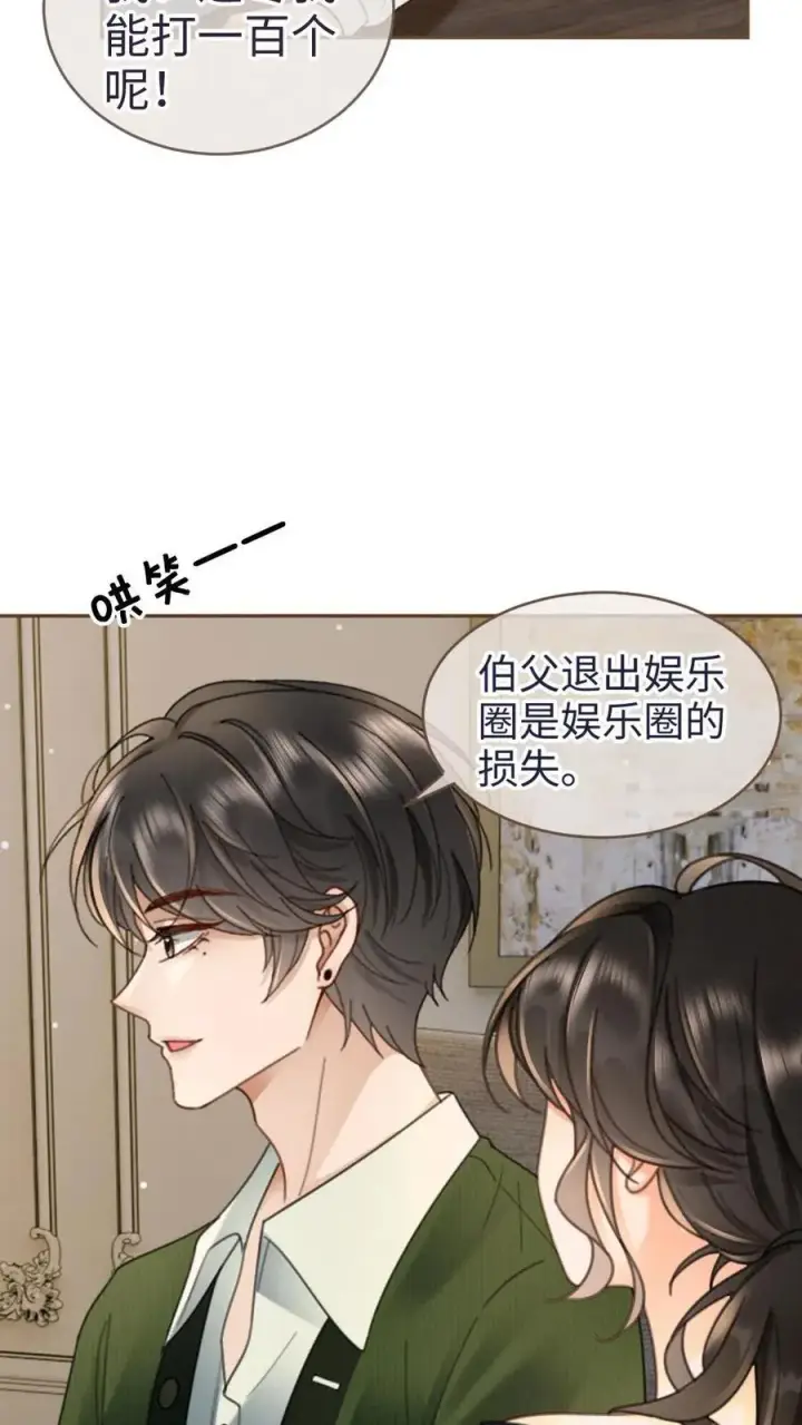 漫画《明撩！暗诱！和顶流影帝恋综撒糖》第214话 长辈面前撒狗粮第18张图