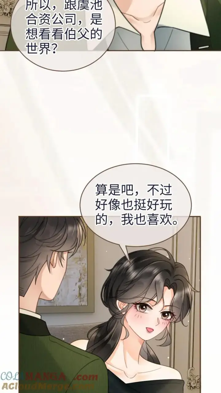 漫画《明撩！暗诱！和顶流影帝恋综撒糖》第214话 长辈面前撒狗粮第21张图