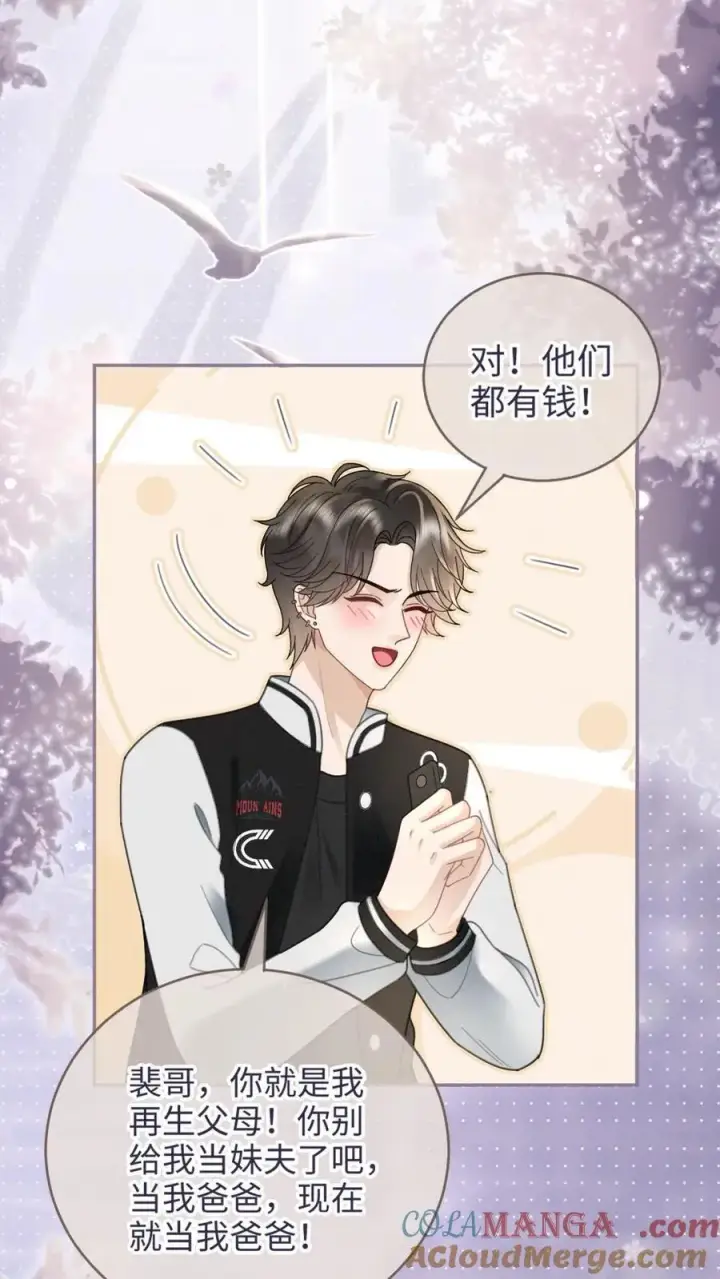 漫画《明撩！暗诱！和顶流影帝恋综撒糖》第214话 长辈面前撒狗粮第3张图
