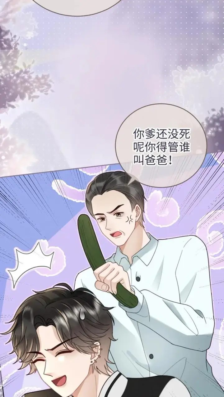 漫画《明撩！暗诱！和顶流影帝恋综撒糖》第214话 长辈面前撒狗粮第4张图