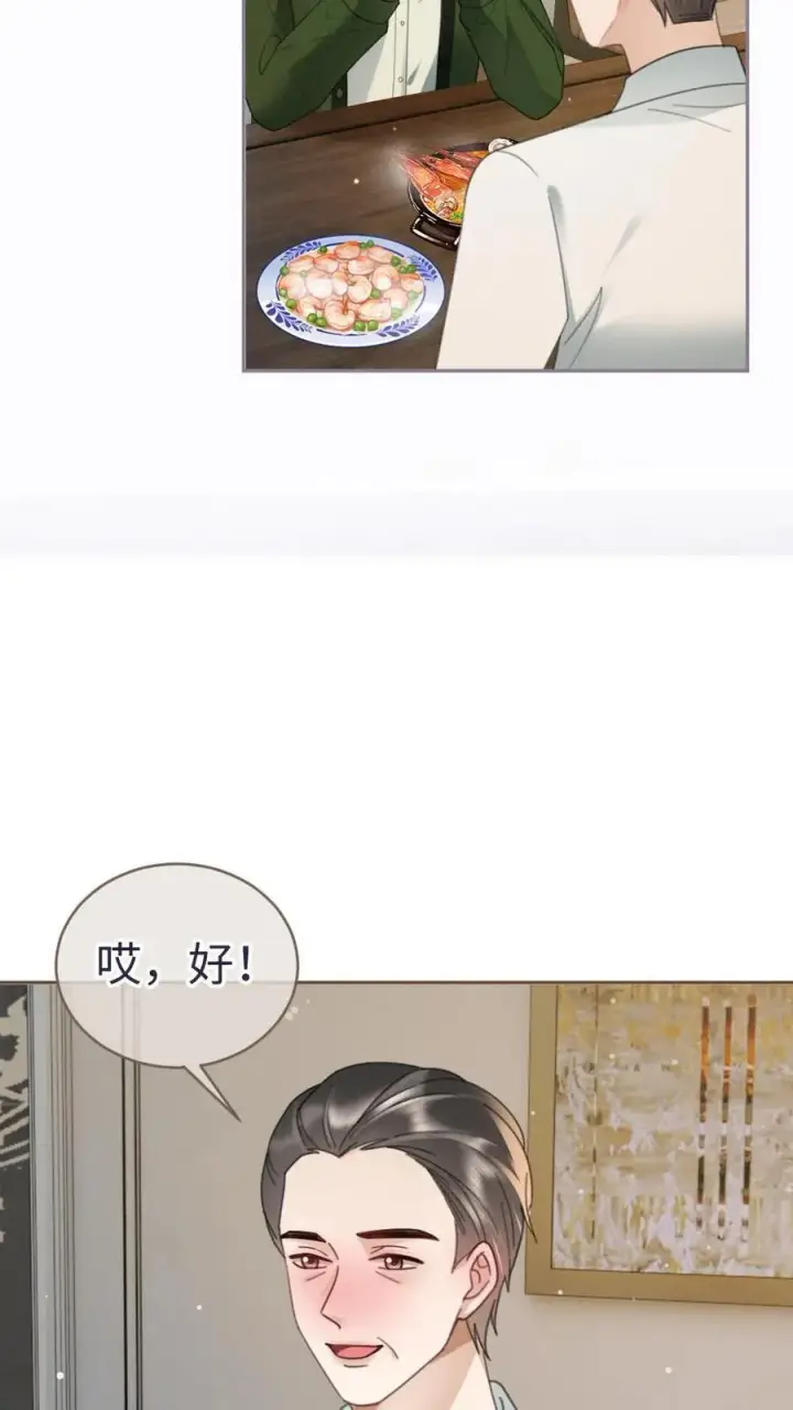 漫画《明撩！暗诱！和顶流影帝恋综撒糖》第214话 长辈面前撒狗粮第6张图