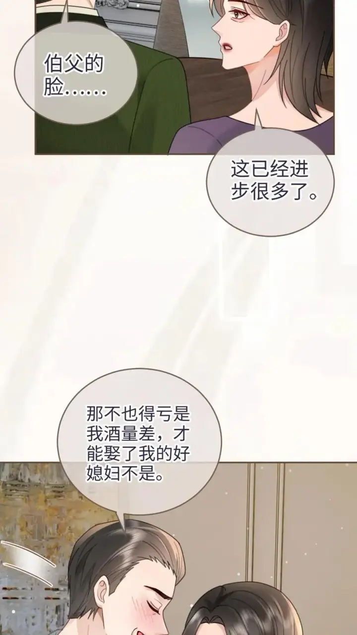 漫画《明撩！暗诱！和顶流影帝恋综撒糖》第214话 长辈面前撒狗粮第8张图