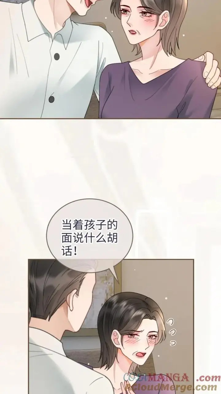 漫画《明撩！暗诱！和顶流影帝恋综撒糖》第214话 长辈面前撒狗粮第9张图
