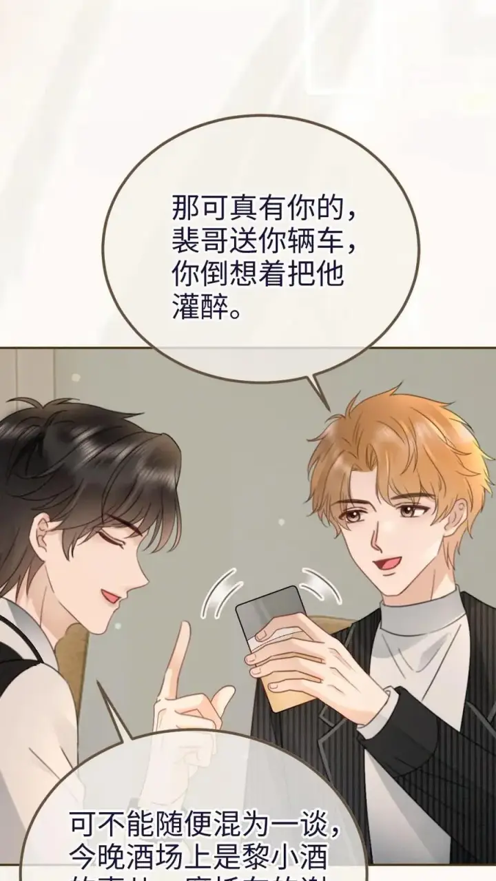漫画《明撩！暗诱！和顶流影帝恋综撒糖》第215话 醉酒的男人会撒娇第4张图