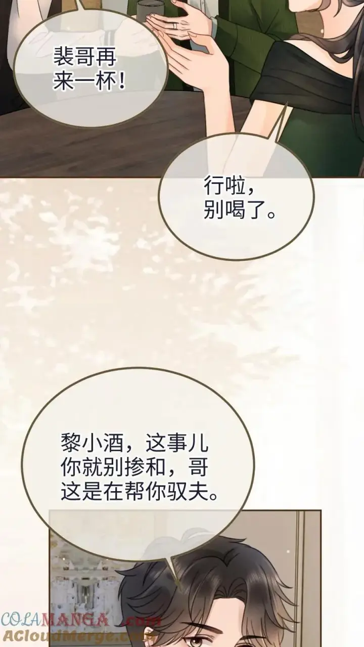 漫画《明撩！暗诱！和顶流影帝恋综撒糖》第215话 醉酒的男人会撒娇第7张图