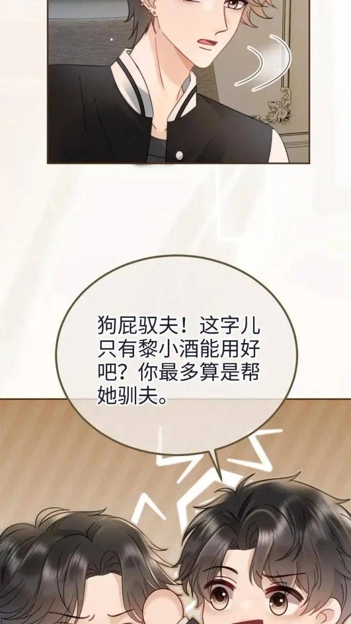 漫画《明撩！暗诱！和顶流影帝恋综撒糖》第215话 醉酒的男人会撒娇第8张图