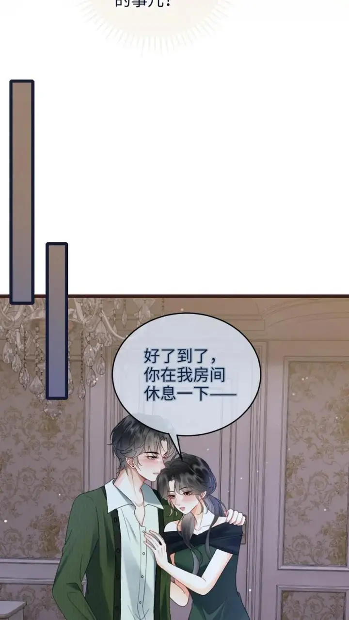 漫画《明撩！暗诱！和顶流影帝恋综撒糖》第216话 酒后的暧昧第10张图