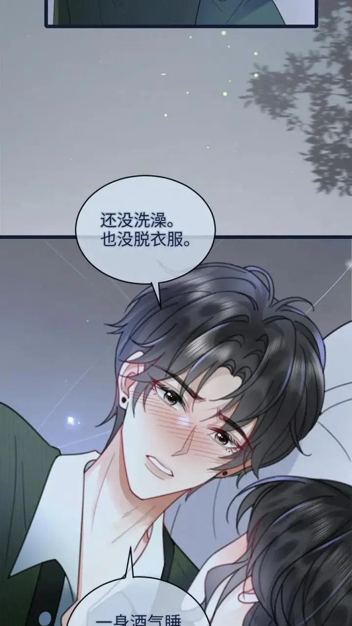 漫画《明撩！暗诱！和顶流影帝恋综撒糖》第216话 酒后的暧昧第16张图