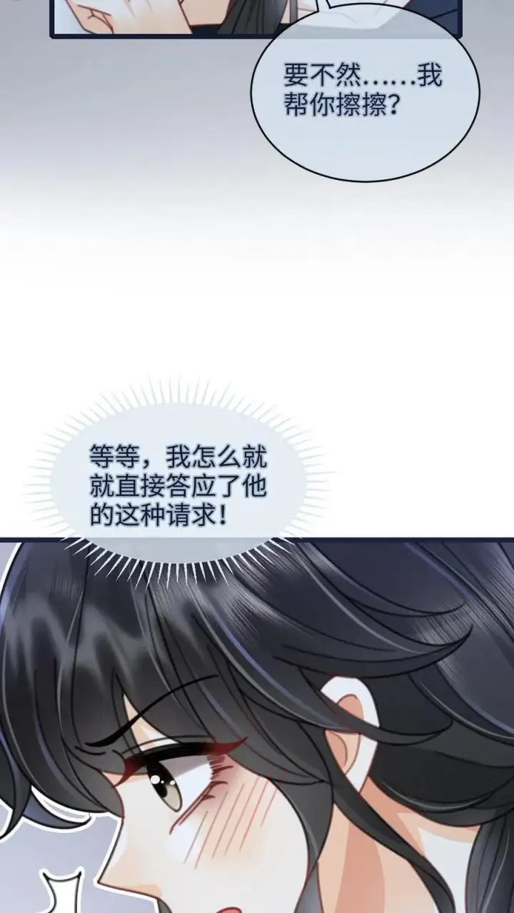 漫画《明撩！暗诱！和顶流影帝恋综撒糖》第216话 酒后的暧昧第18张图