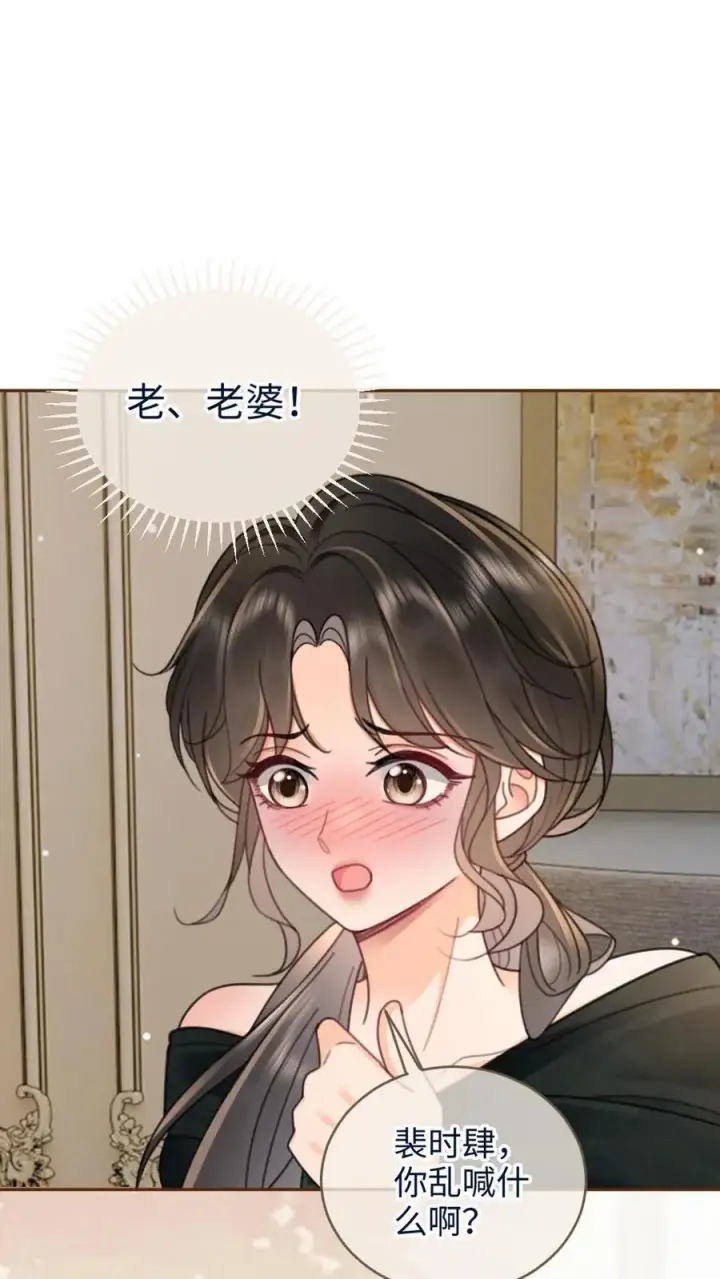 漫画《明撩！暗诱！和顶流影帝恋综撒糖》第216话 酒后的暧昧第2张图