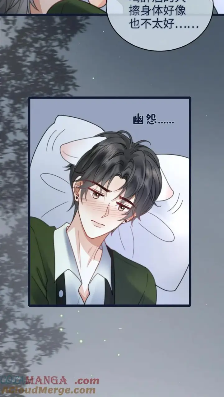 漫画《明撩！暗诱！和顶流影帝恋综撒糖》第216话 酒后的暧昧第23张图