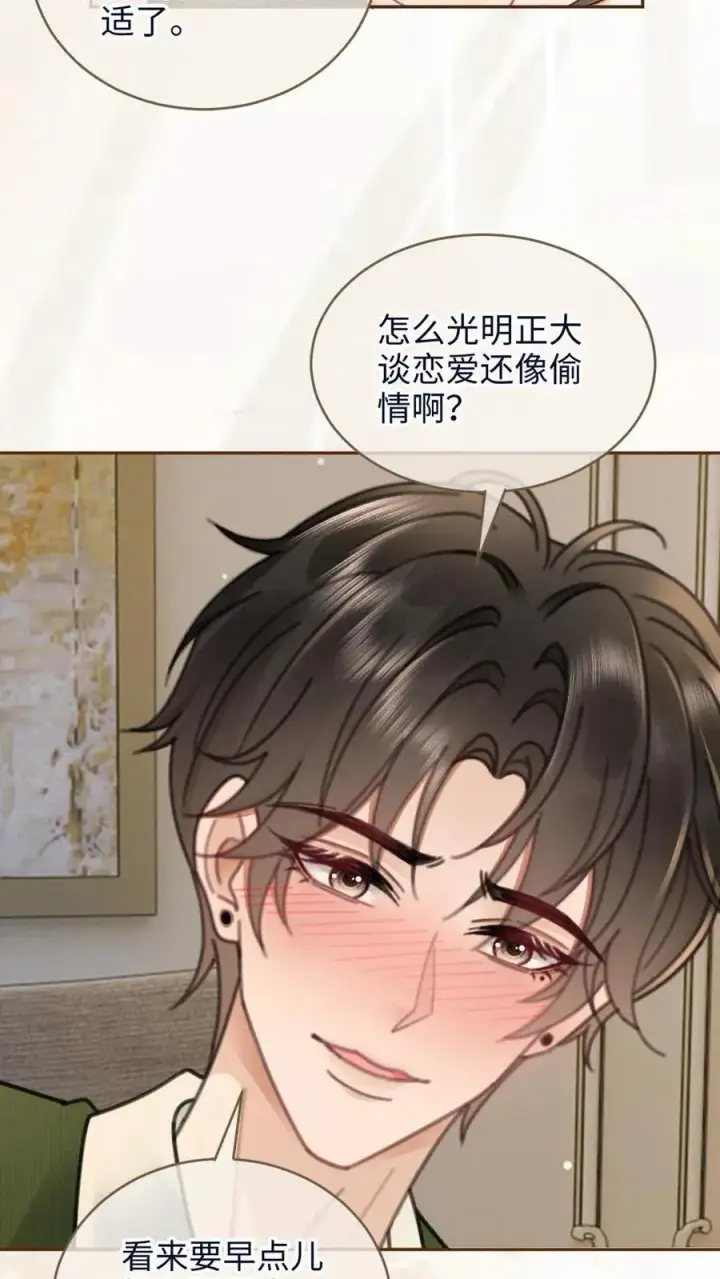 漫画《明撩！暗诱！和顶流影帝恋综撒糖》第216话 酒后的暧昧第8张图