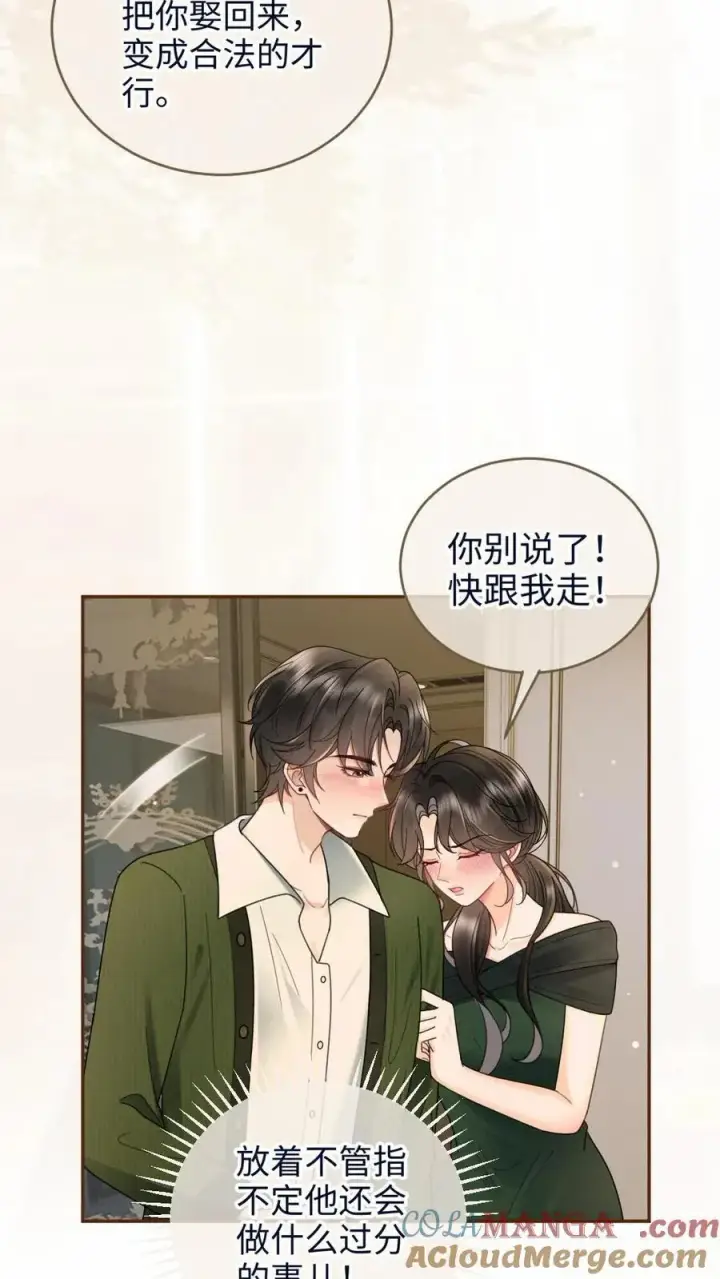 漫画《明撩！暗诱！和顶流影帝恋综撒糖》第216话 酒后的暧昧第9张图