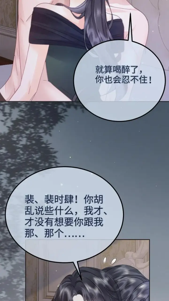 漫画《明撩！暗诱！和顶流影帝恋综撒糖》第217话 撒娇大狗勾第12张图