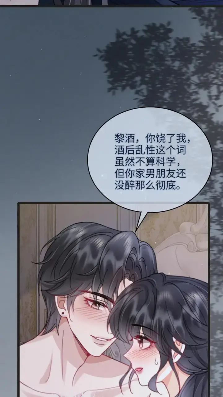 漫画《明撩！暗诱！和顶流影帝恋综撒糖》第217话 撒娇大狗勾第18张图
