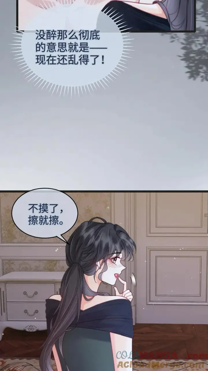 漫画《明撩！暗诱！和顶流影帝恋综撒糖》第217话 撒娇大狗勾第19张图