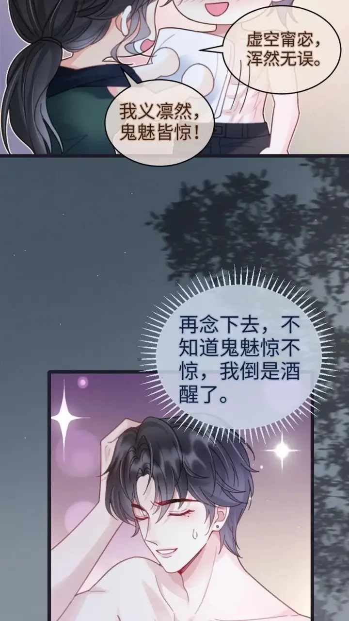 漫画《明撩！暗诱！和顶流影帝恋综撒糖》第217话 撒娇大狗勾第22张图