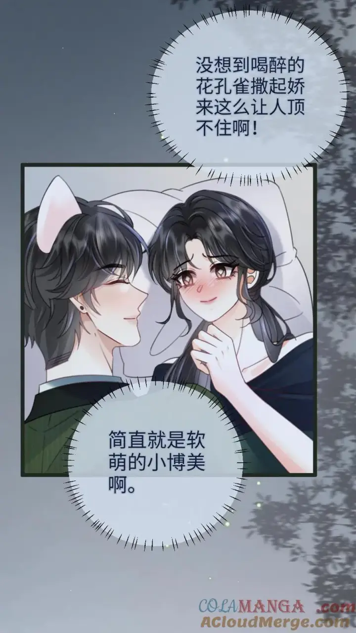 漫画《明撩！暗诱！和顶流影帝恋综撒糖》第217话 撒娇大狗勾第3张图