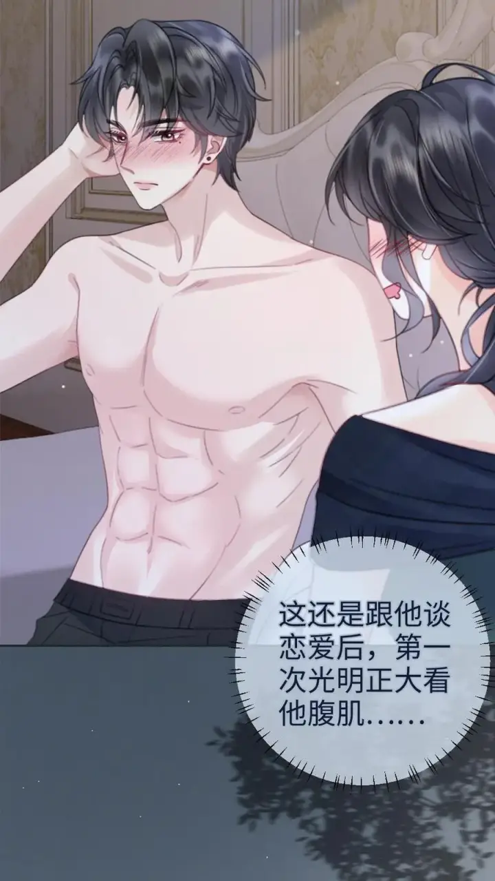 漫画《明撩！暗诱！和顶流影帝恋综撒糖》第217话 撒娇大狗勾第6张图