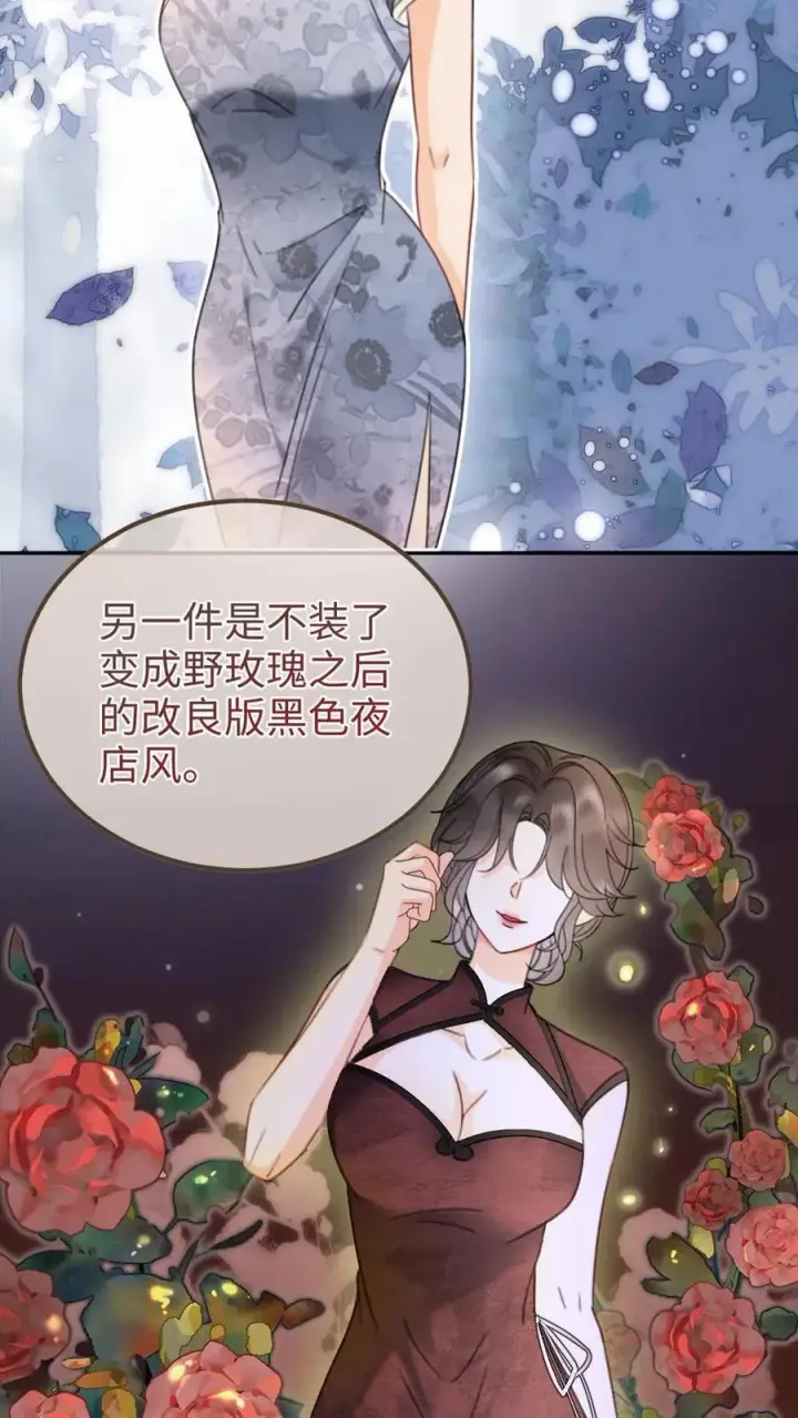 漫画《明撩！暗诱！和顶流影帝恋综撒糖》第218话 超sexy黑色旗袍第10张图