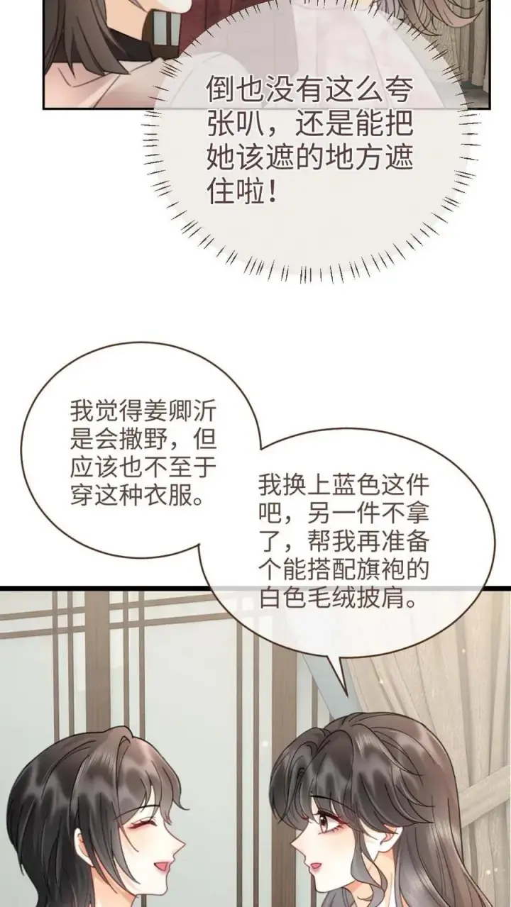 漫画《明撩！暗诱！和顶流影帝恋综撒糖》第218话 超sexy黑色旗袍第12张图