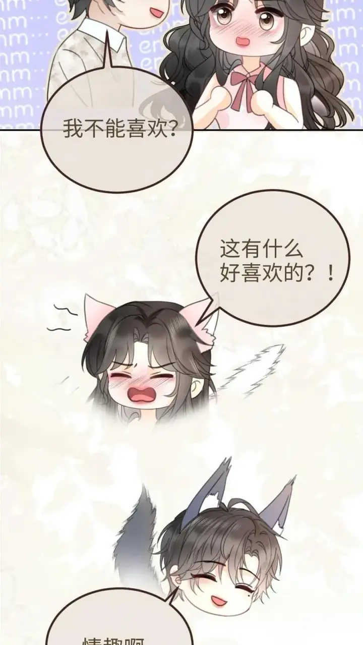 漫画《明撩！暗诱！和顶流影帝恋综撒糖》第218话 超sexy黑色旗袍第20张图