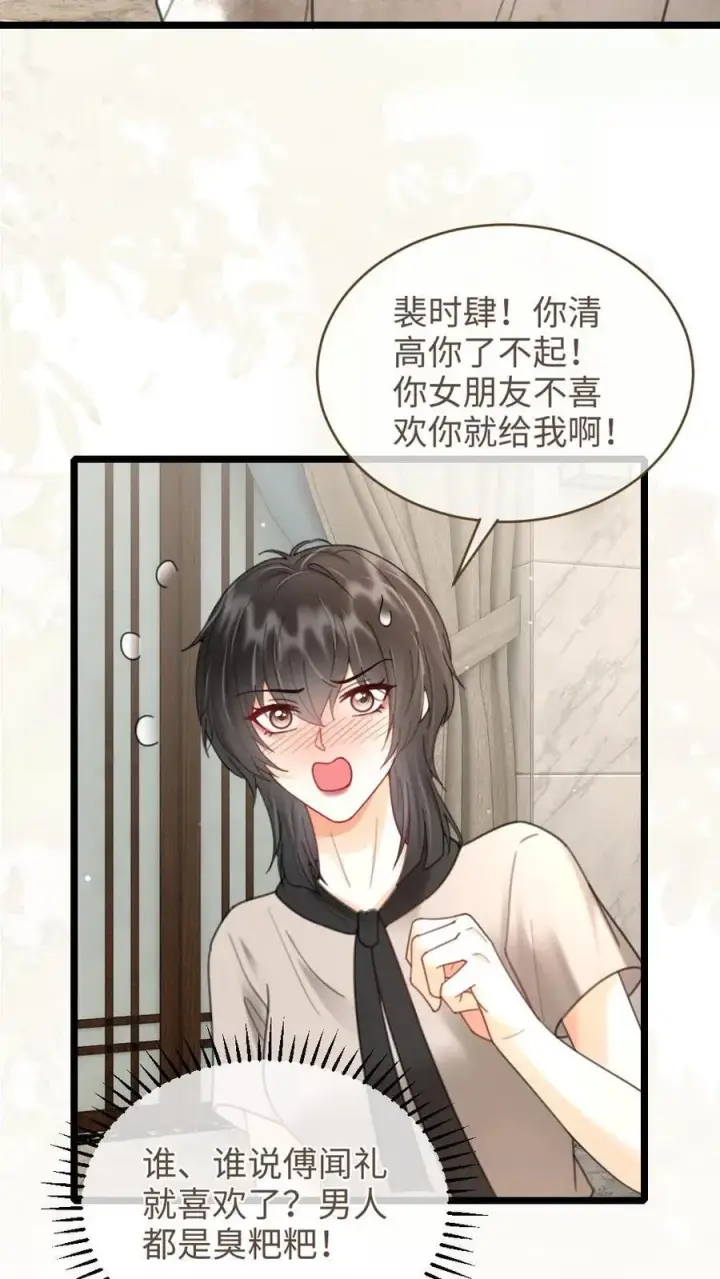 漫画《明撩！暗诱！和顶流影帝恋综撒糖》第218话 超sexy黑色旗袍第24张图