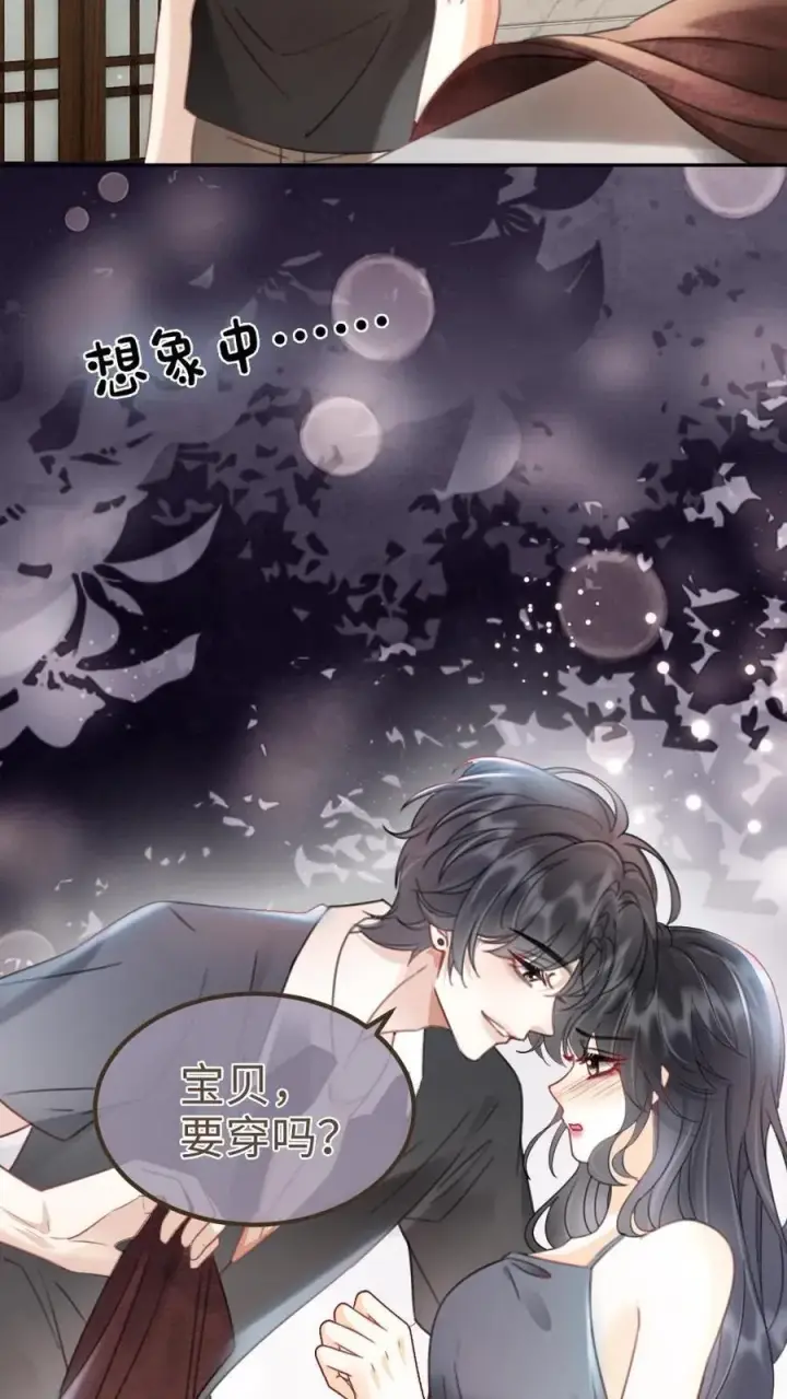 漫画《明撩！暗诱！和顶流影帝恋综撒糖》第218话 超sexy黑色旗袍第26张图