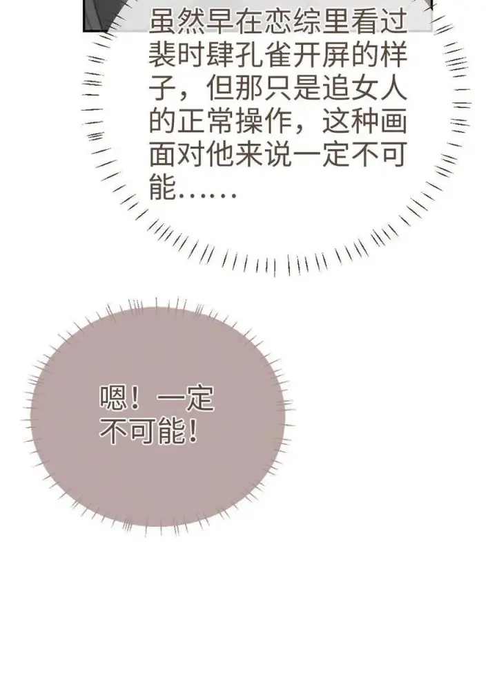 漫画《明撩！暗诱！和顶流影帝恋综撒糖》第218话 超sexy黑色旗袍第28张图