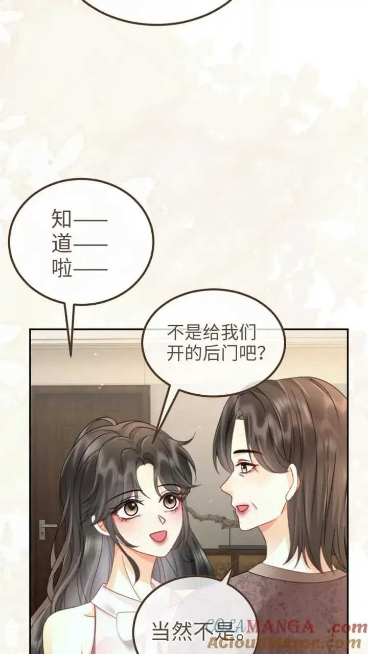 漫画《明撩！暗诱！和顶流影帝恋综撒糖》第218话 超sexy黑色旗袍第3张图