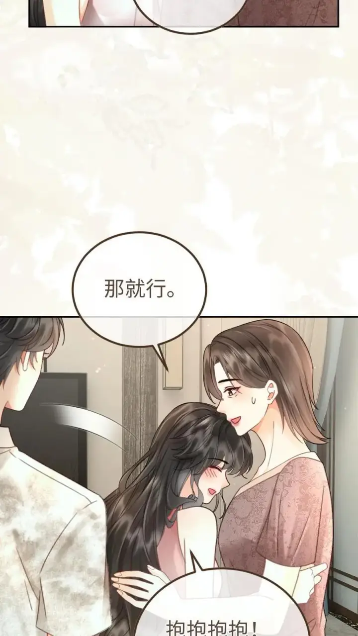 漫画《明撩！暗诱！和顶流影帝恋综撒糖》第218话 超sexy黑色旗袍第4张图