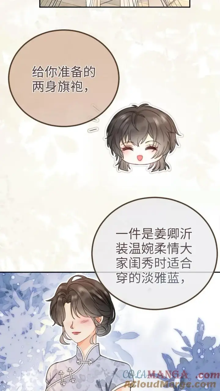 漫画《明撩！暗诱！和顶流影帝恋综撒糖》第218话 超sexy黑色旗袍第9张图