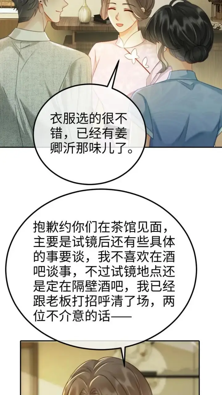 漫画《明撩！暗诱！和顶流影帝恋综撒糖》第219话 试床戏第14张图