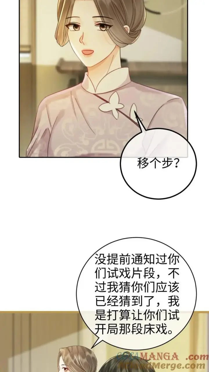 漫画《明撩！暗诱！和顶流影帝恋综撒糖》第219话 试床戏第15张图