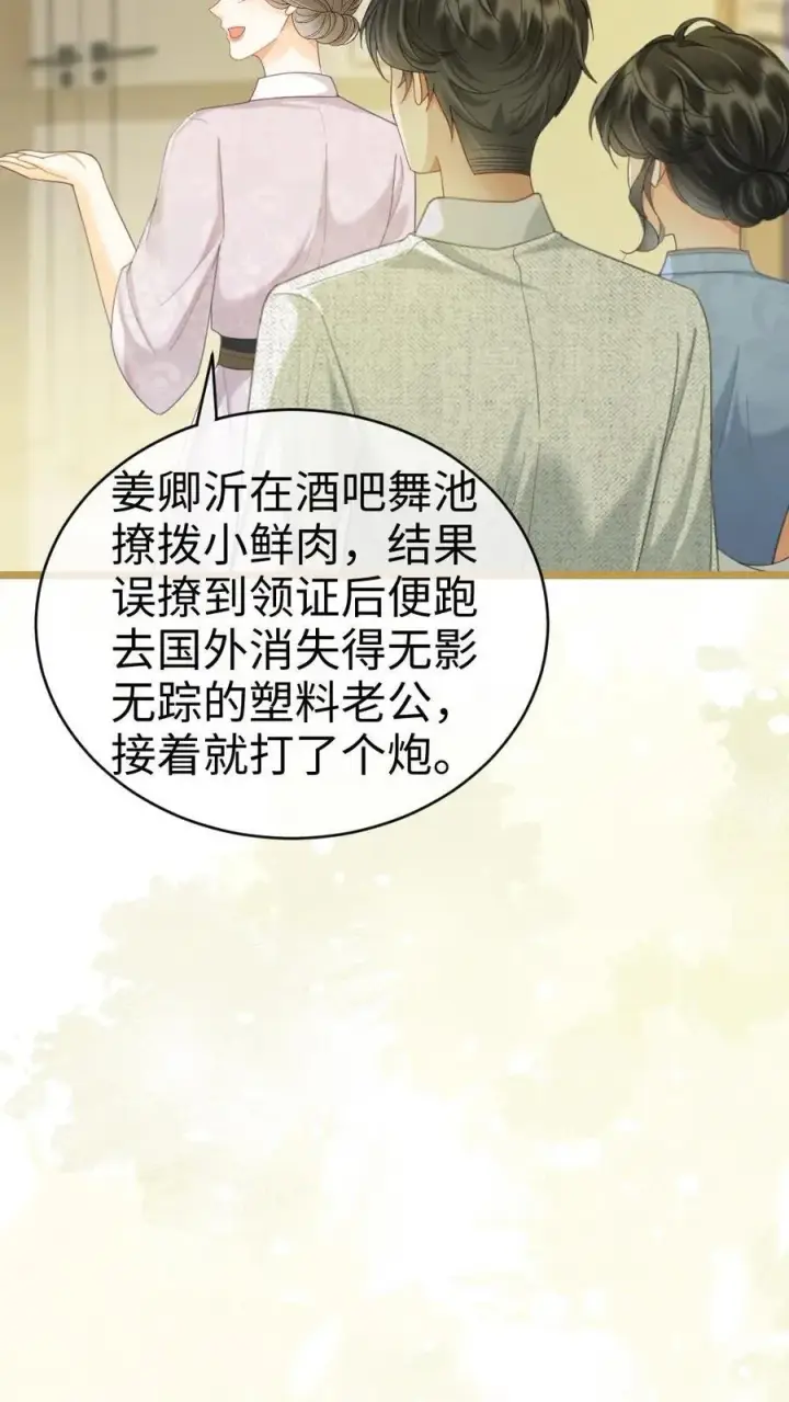 漫画《明撩！暗诱！和顶流影帝恋综撒糖》第219话 试床戏第16张图