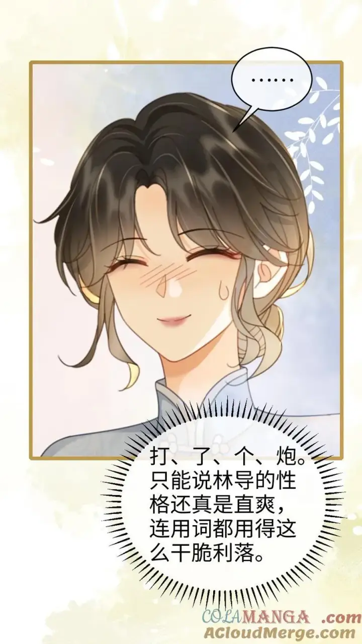 漫画《明撩！暗诱！和顶流影帝恋综撒糖》第219话 试床戏第17张图