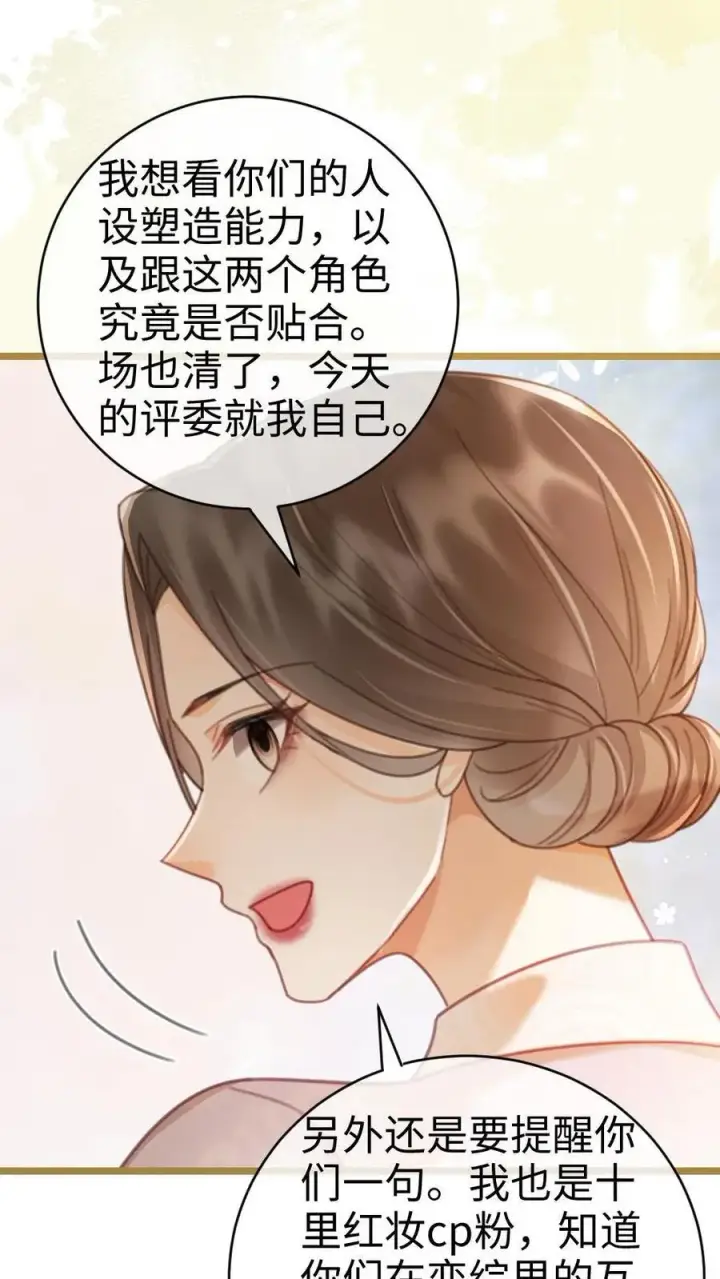 漫画《明撩！暗诱！和顶流影帝恋综撒糖》第219话 试床戏第18张图
