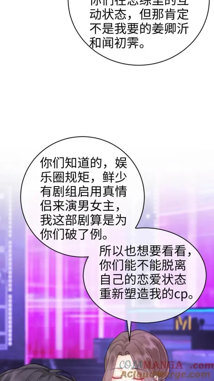 漫画《明撩！暗诱！和顶流影帝恋综撒糖》第219话 试床戏第19张图