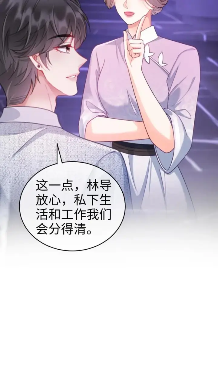 漫画《明撩！暗诱！和顶流影帝恋综撒糖》第219话 试床戏第20张图