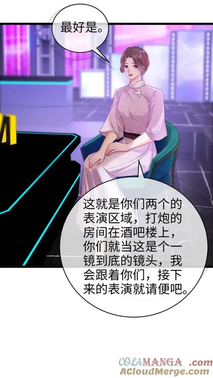 漫画《明撩！暗诱！和顶流影帝恋综撒糖》第219话 试床戏第21张图