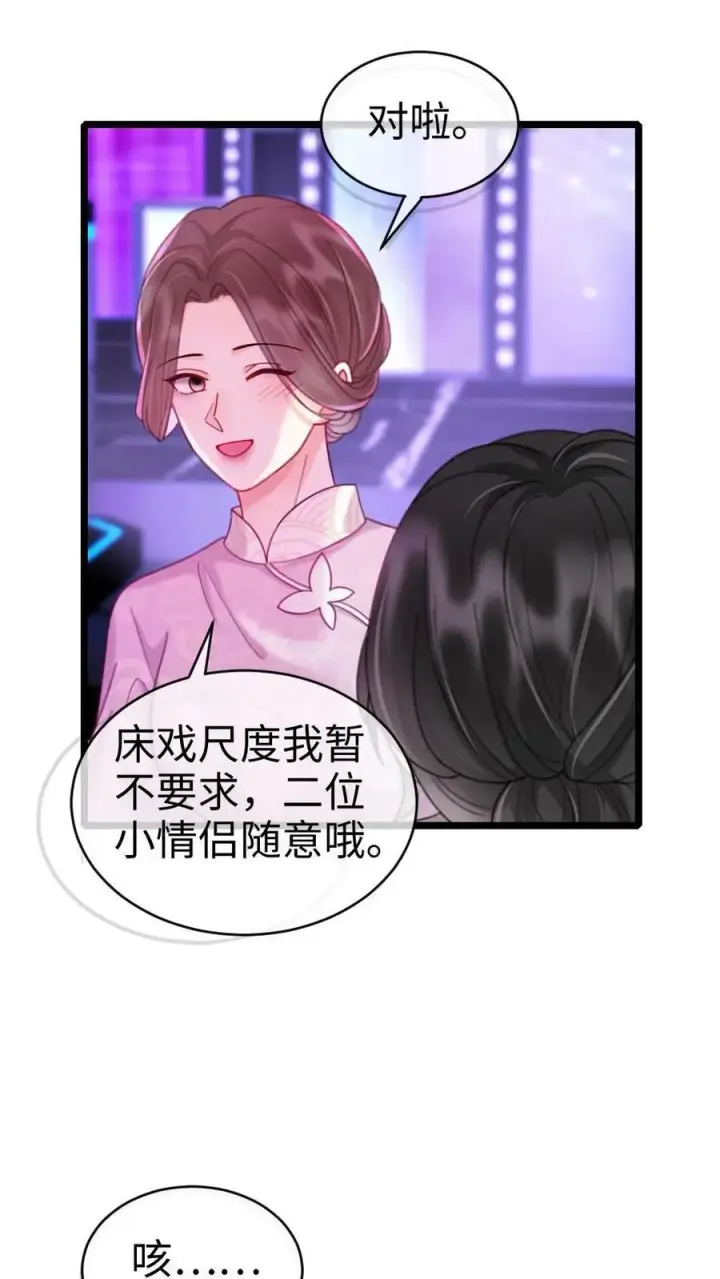 漫画《明撩！暗诱！和顶流影帝恋综撒糖》第219话 试床戏第22张图