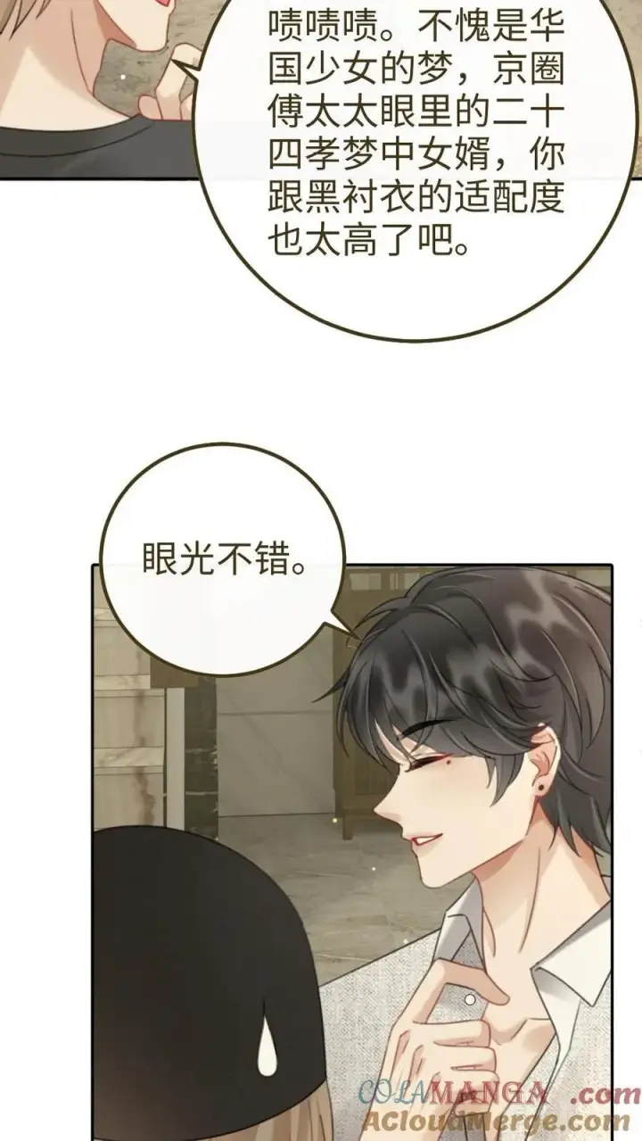 漫画《明撩！暗诱！和顶流影帝恋综撒糖》第219话 试床戏第3张图