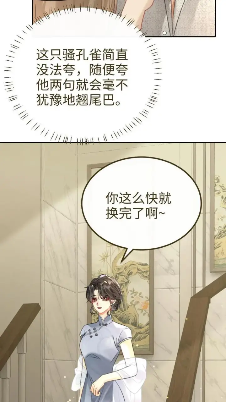 漫画《明撩！暗诱！和顶流影帝恋综撒糖》第219话 试床戏第4张图