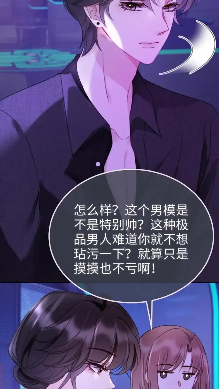 漫画《明撩！暗诱！和顶流影帝恋综撒糖》第220话 帅哥多少钱一晚？第14张图