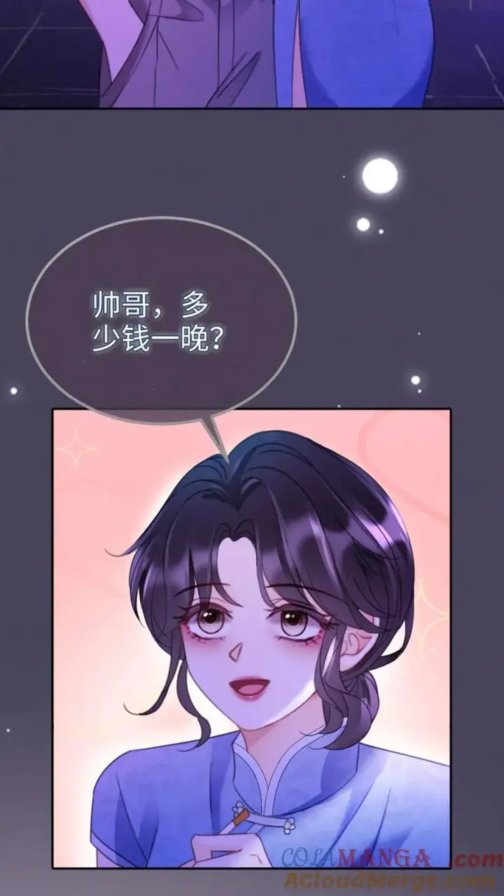 漫画《明撩！暗诱！和顶流影帝恋综撒糖》第220话 帅哥多少钱一晚？第19张图