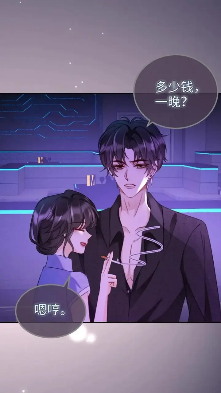 漫画《明撩！暗诱！和顶流影帝恋综撒糖》第220话 帅哥多少钱一晚？第20张图