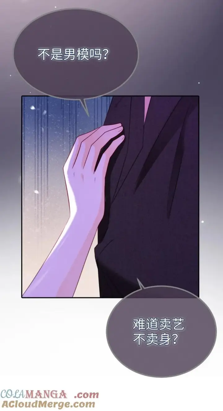 漫画《明撩！暗诱！和顶流影帝恋综撒糖》第220话 帅哥多少钱一晚？第21张图
