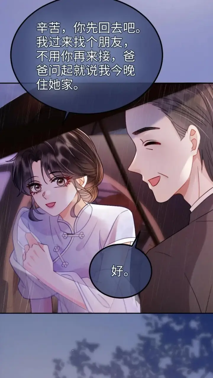漫画《明撩！暗诱！和顶流影帝恋综撒糖》第220话 帅哥多少钱一晚？第4张图
