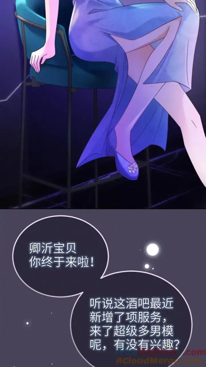 漫画《明撩！暗诱！和顶流影帝恋综撒糖》第220话 帅哥多少钱一晚？第9张图