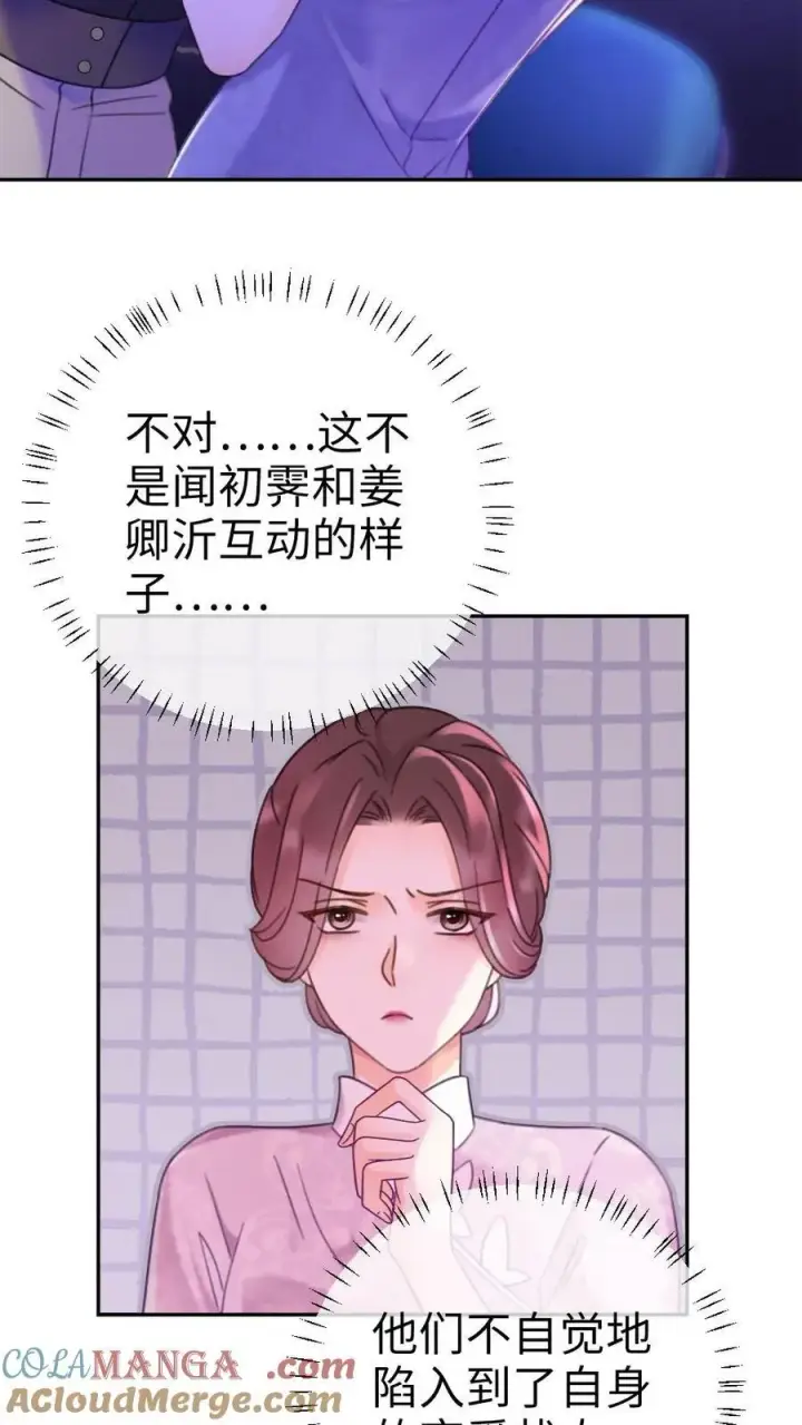 漫画《明撩！暗诱！和顶流影帝恋综撒糖》第221话 电梯暧昧第11张图